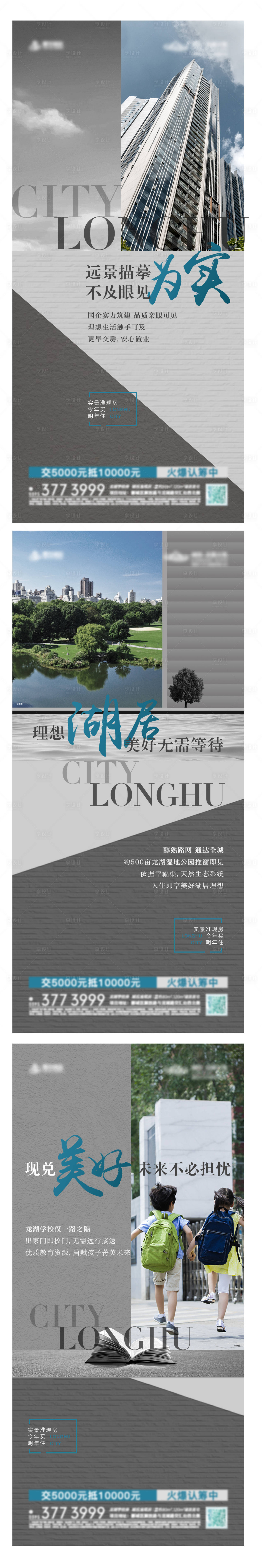 源文件下載【享設(shè)計】搜索編號：44560007944106957【房地產(chǎn)湖居價值點海報系列】