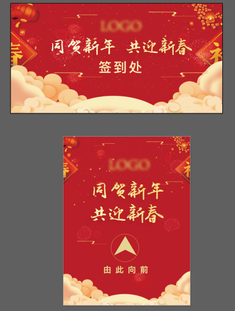 源文件下载【新年业主答谢宴红金背景板】编号：95460008034165432