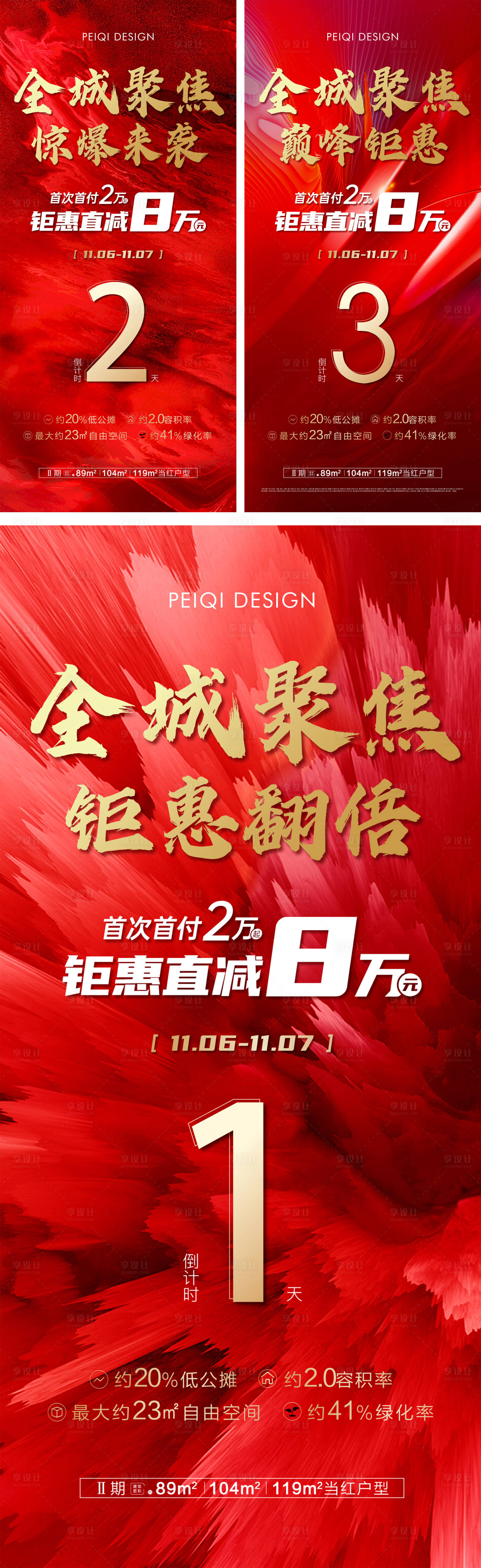源文件下载【地产红色活动系列倒计时海报】编号：86730008096453948