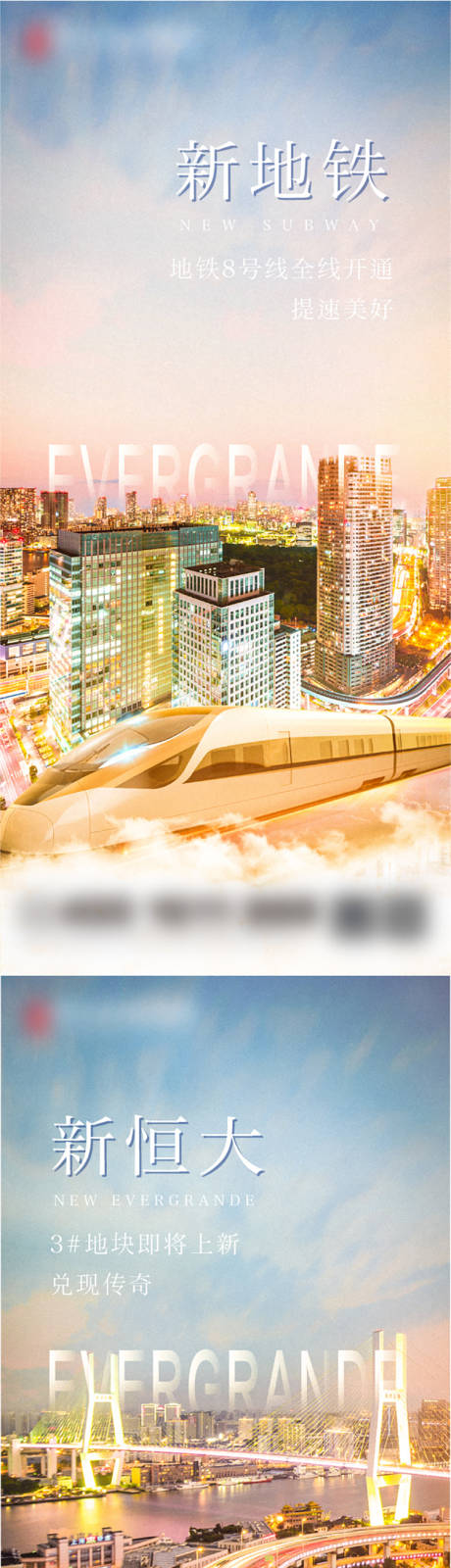 源文件下载【地产交通城市系列海报】编号：99650008084299180