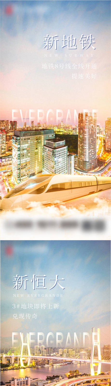 编号：20220113095028016【享设计】源文件下载-地产交通城市系列海报