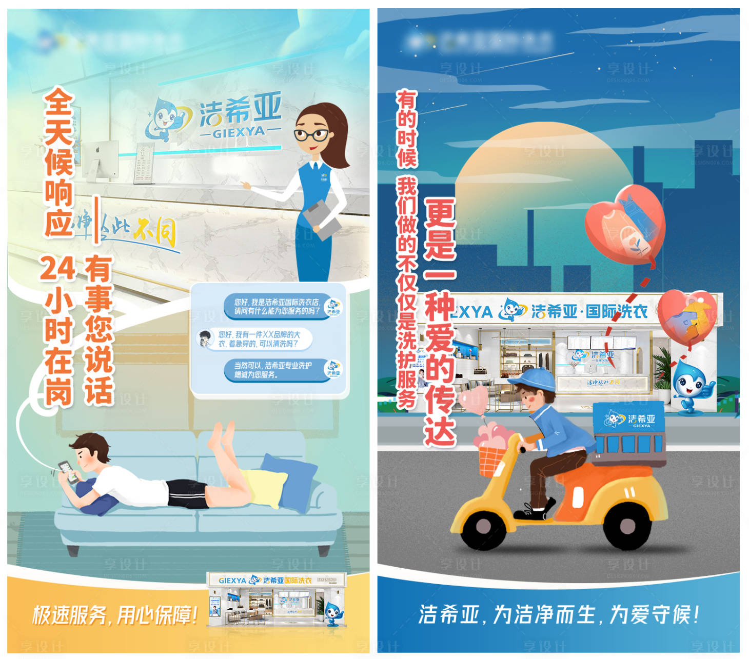 源文件下載【享設計】搜索編號：41390008039268751【服務系列海報】