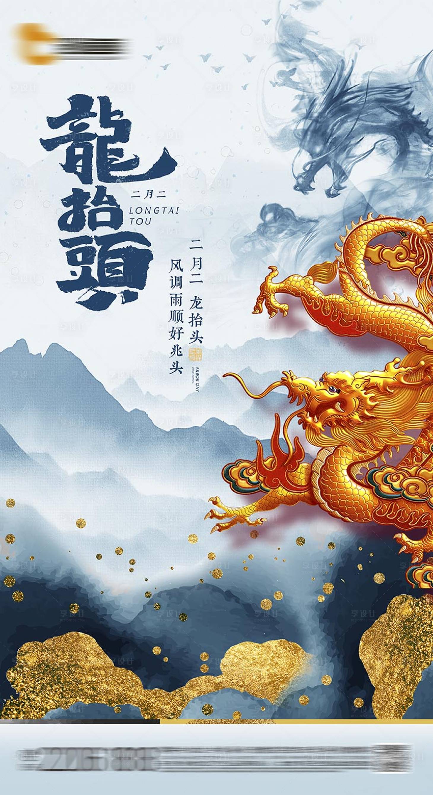 源文件下載【享設(shè)計(jì)】搜索編號：51170008237773416【二月二龍?zhí)ь^海報(bào)】