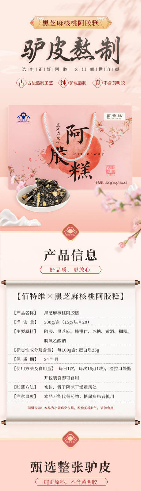 源文件下载【驴皮阿胶详情页】编号：61020008189653957