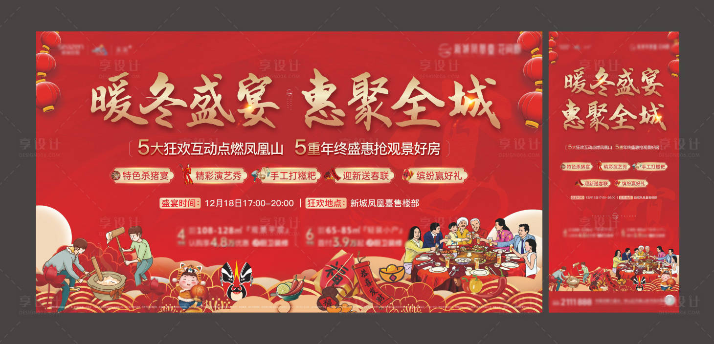 源文件下載【美食盛宴殺豬飯主畫面 】編號：44850008081804501