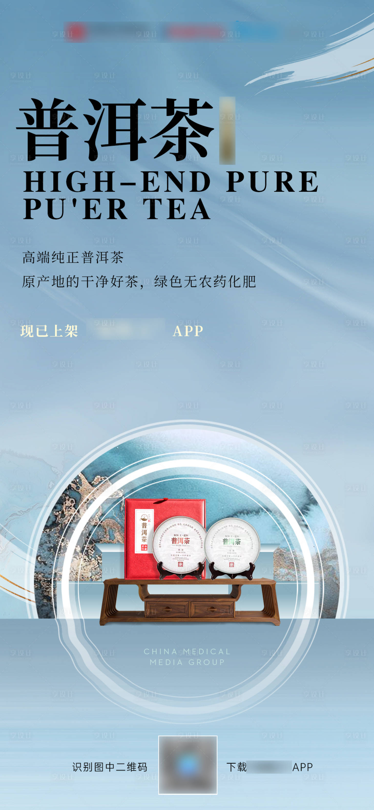 源文件下載【享設計】搜索編號：89300008074843890【中式茶產品海報】
