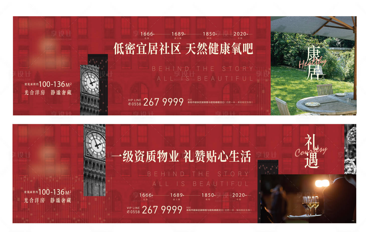 源文件下載【享設(shè)計】搜索編號：30540008196067510【地產(chǎn)圍擋】