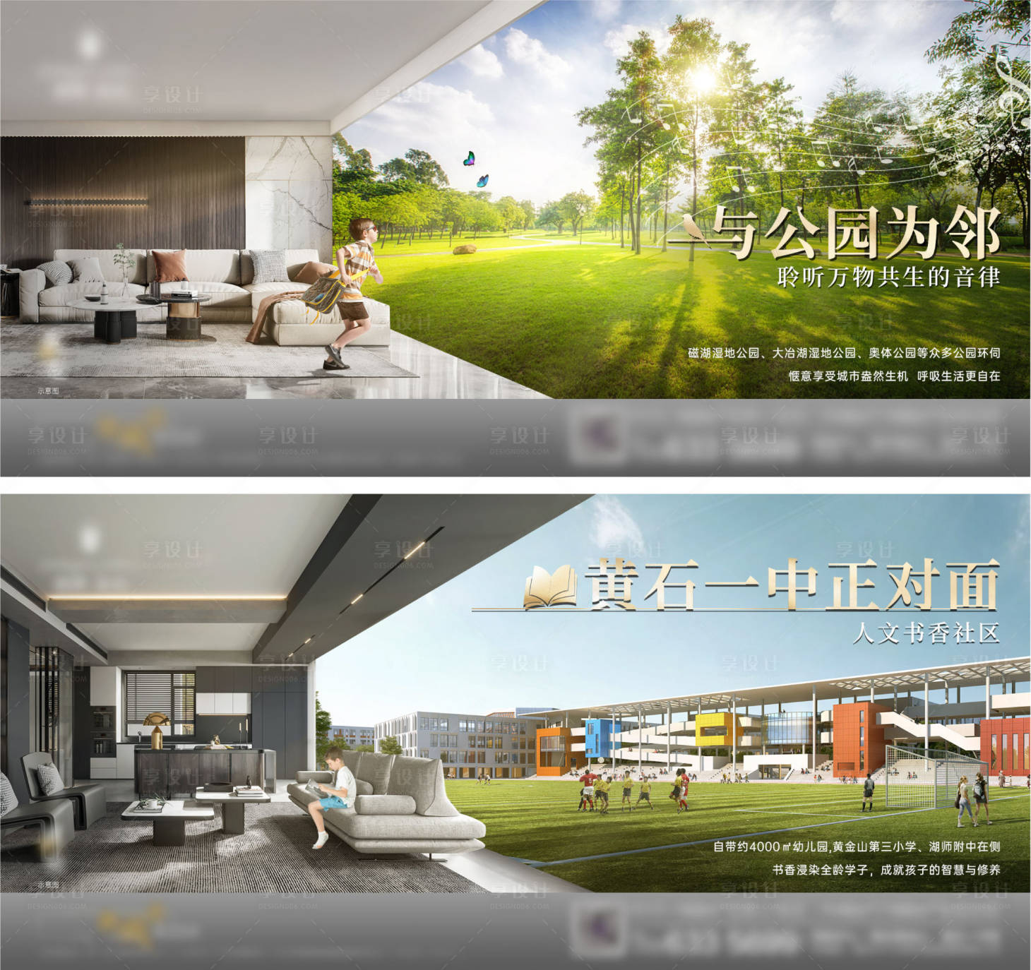 源文件下載【享設(shè)計(jì)】搜索編號(hào)：54550008148752584【地產(chǎn)學(xué)區(qū)公園橫版微單】