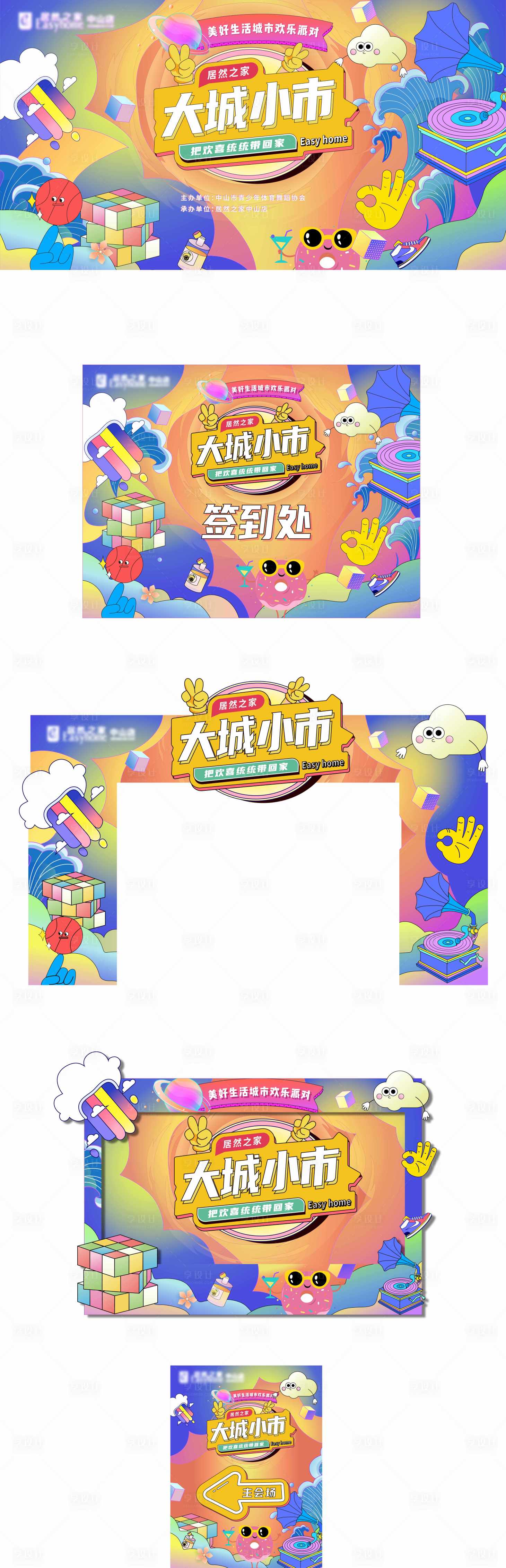 源文件下载【享设计】搜索编号：77390007947237165【集市插画缤纷活动展板】