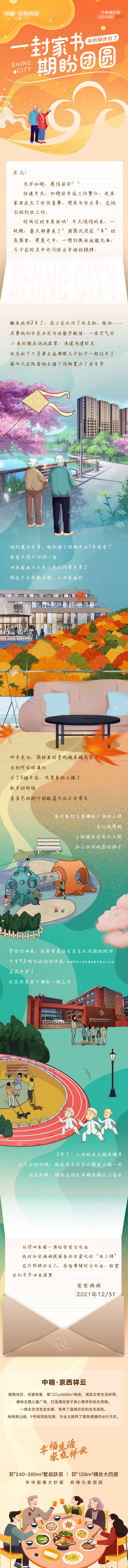 源文件下載【家書 價值點插畫長圖】編號：49150008041031286