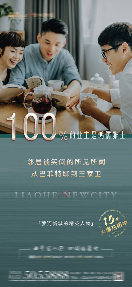 源文件下载【享设计】搜索编号：68630008219397277【地产精英业主海报】