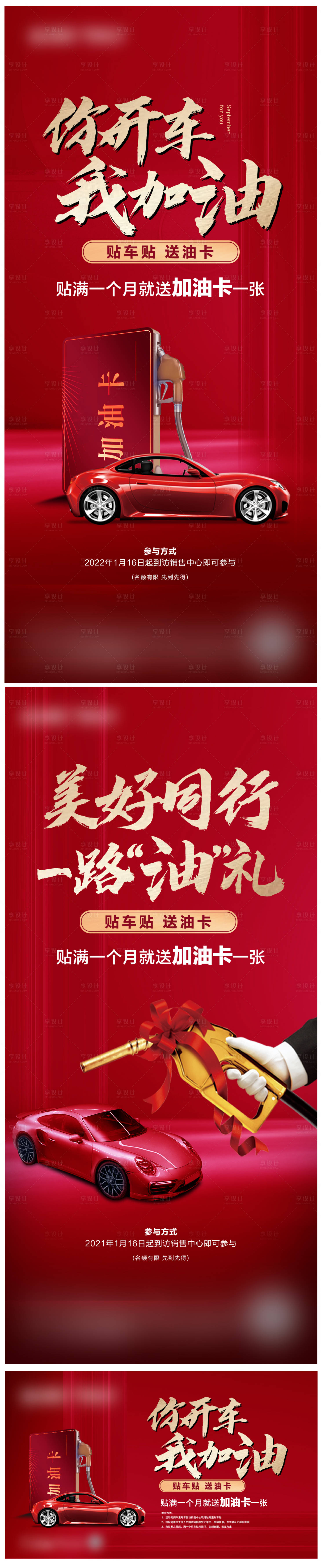 源文件下载【享设计】搜索编号：15230007941632161【送油车贴加油卡】