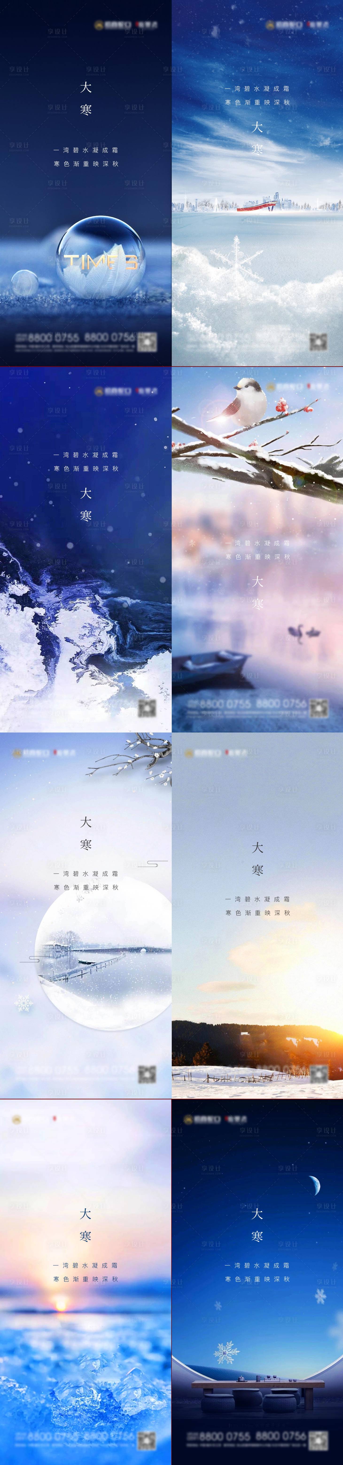 源文件下載【享設計】搜索編號：14960007963603272【大寒節氣】