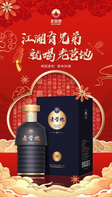 源文件下载【白酒新年海报】编号：67830007984734282