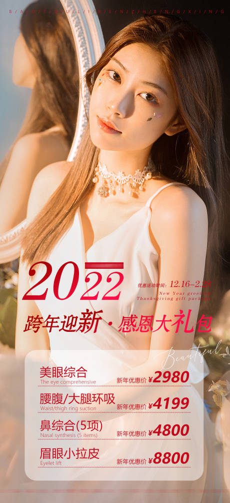 源文件下载【医美活动项目】编号：20220102094437663