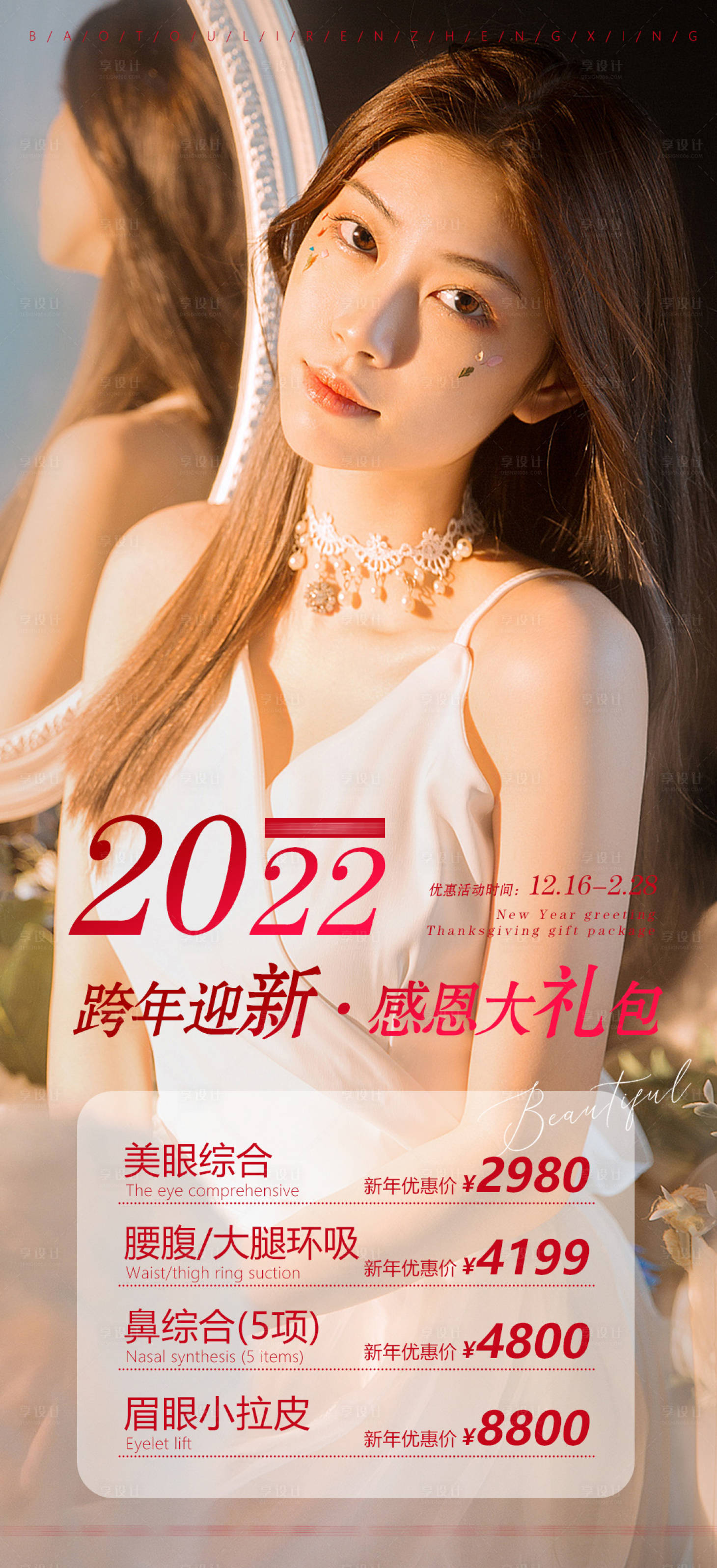 源文件下载【享设计】搜索编号：65710007924598279【医美活动项目】