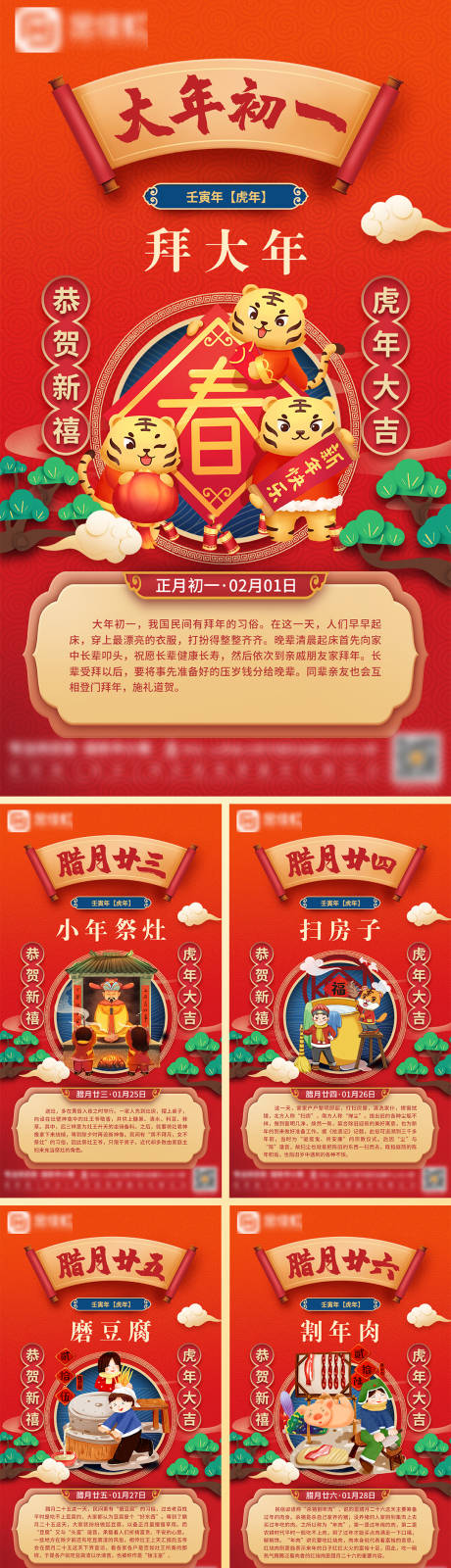 源文件下载【2022年虎年春节年俗海报】编号：96280008144983401