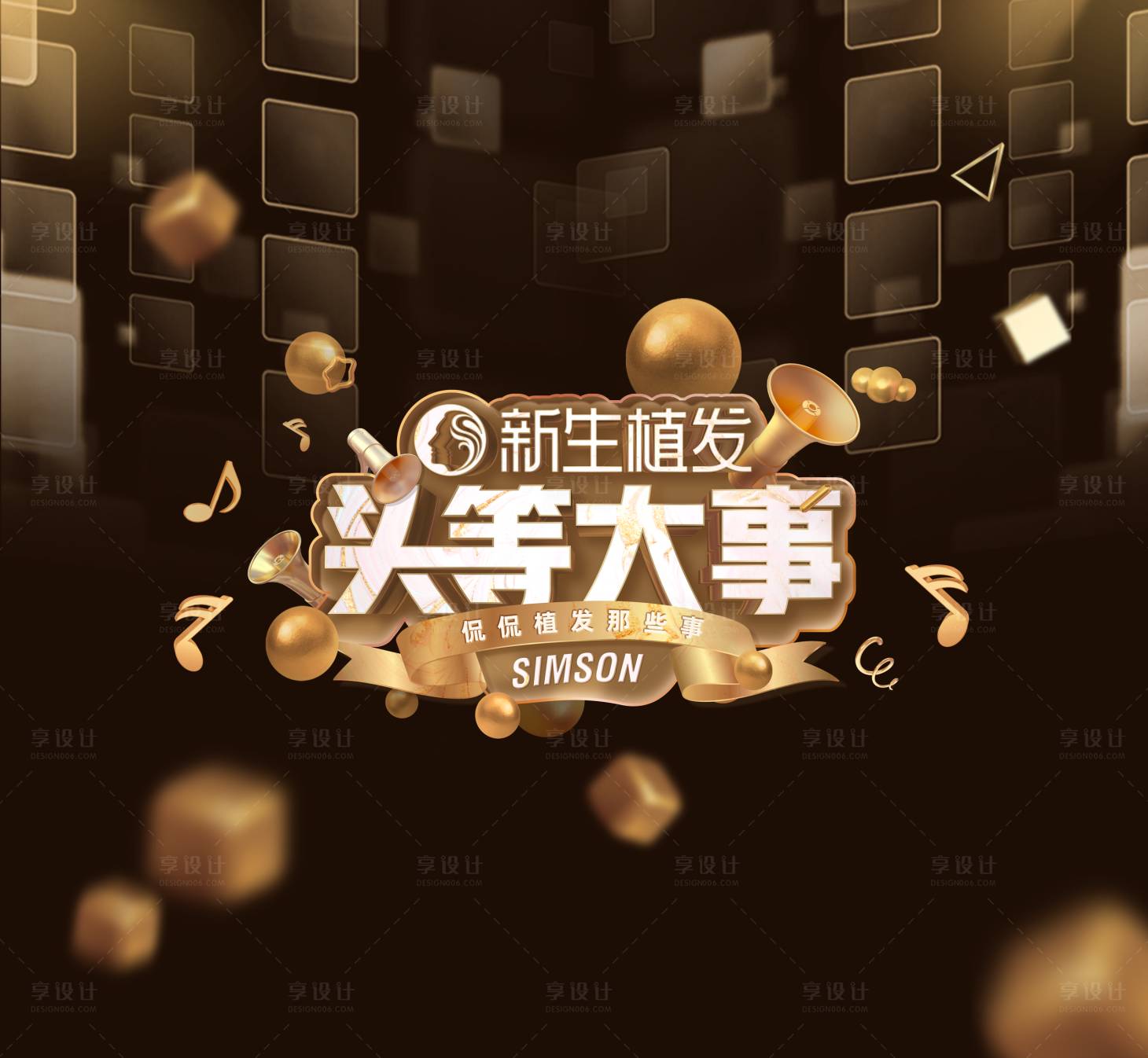 源文件下载【享设计】搜索编号：13420008211455164【活动主KV海报】