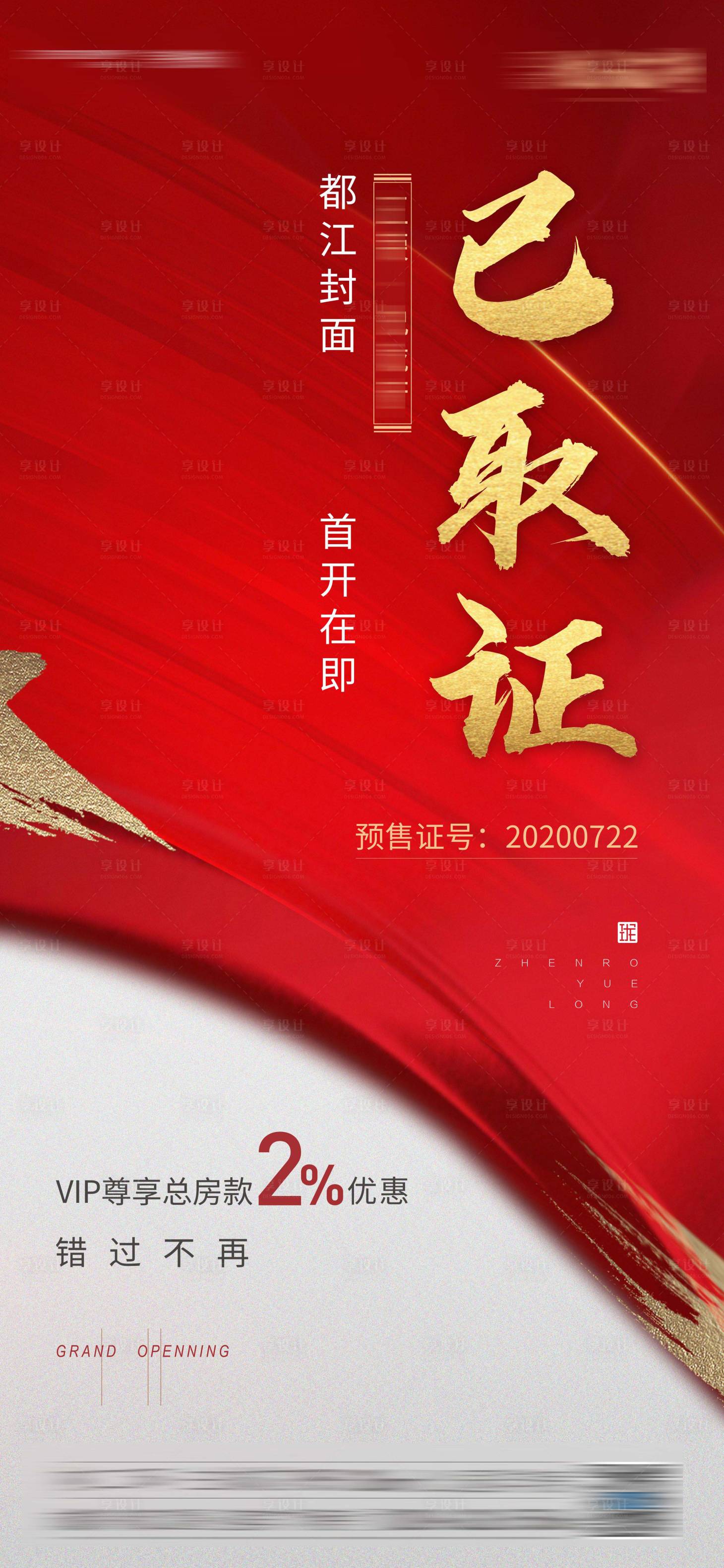 源文件下载【享设计】搜索编号：73040007925134917【热销】