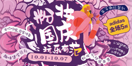 源文件下载【享设计】搜索编号：86180008249422740【国庆活动背景板】