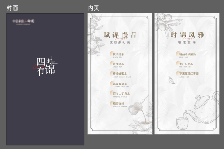 源文件下載【地產別墅菜單茶茶水單】編號：42990007929598414