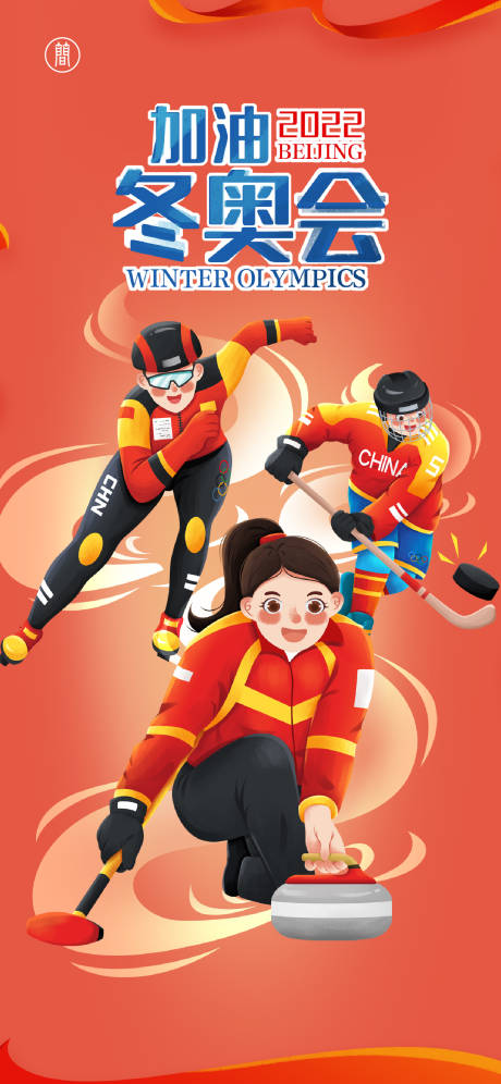 海报2022北京冬奥会 