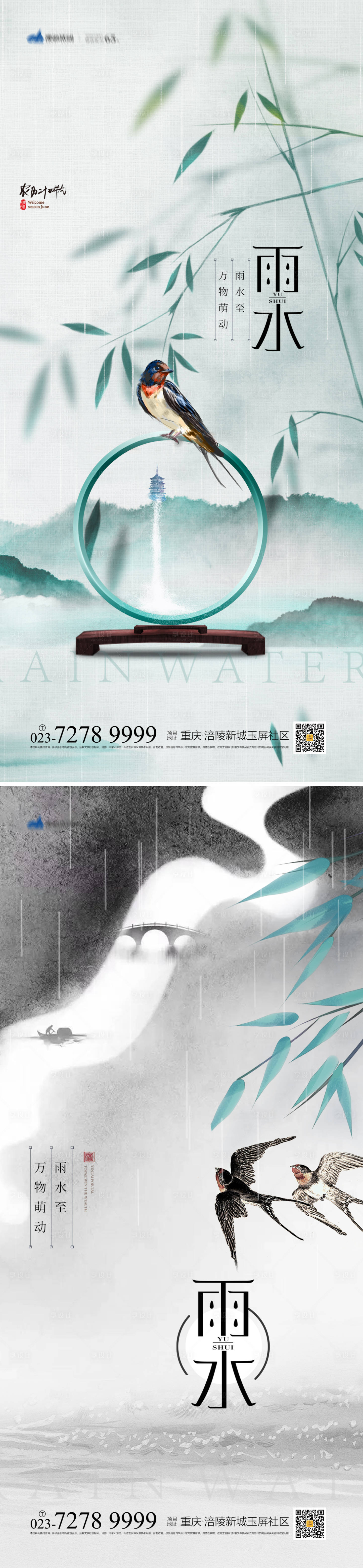 源文件下载【雨水节气系列海报】编号：20220117145658086