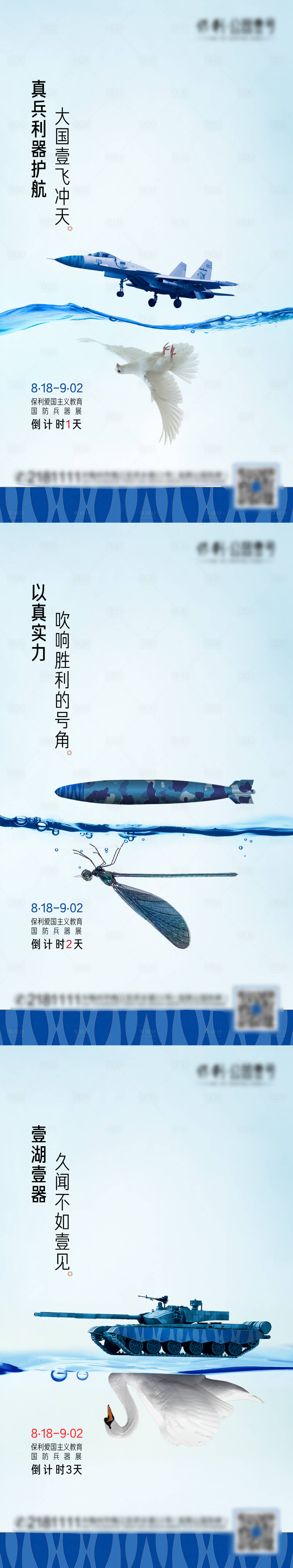 源文件下载【地产兵器展倒计时系列海报】编号：49320007927972058