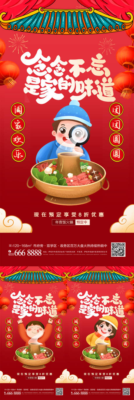 源文件下载【大气新年美食火锅吃货宣传创意海报设计】编号：17280007941396081