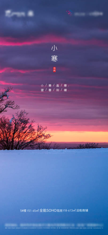 源文件下载【小寒节气海报】编号：27220007949174978