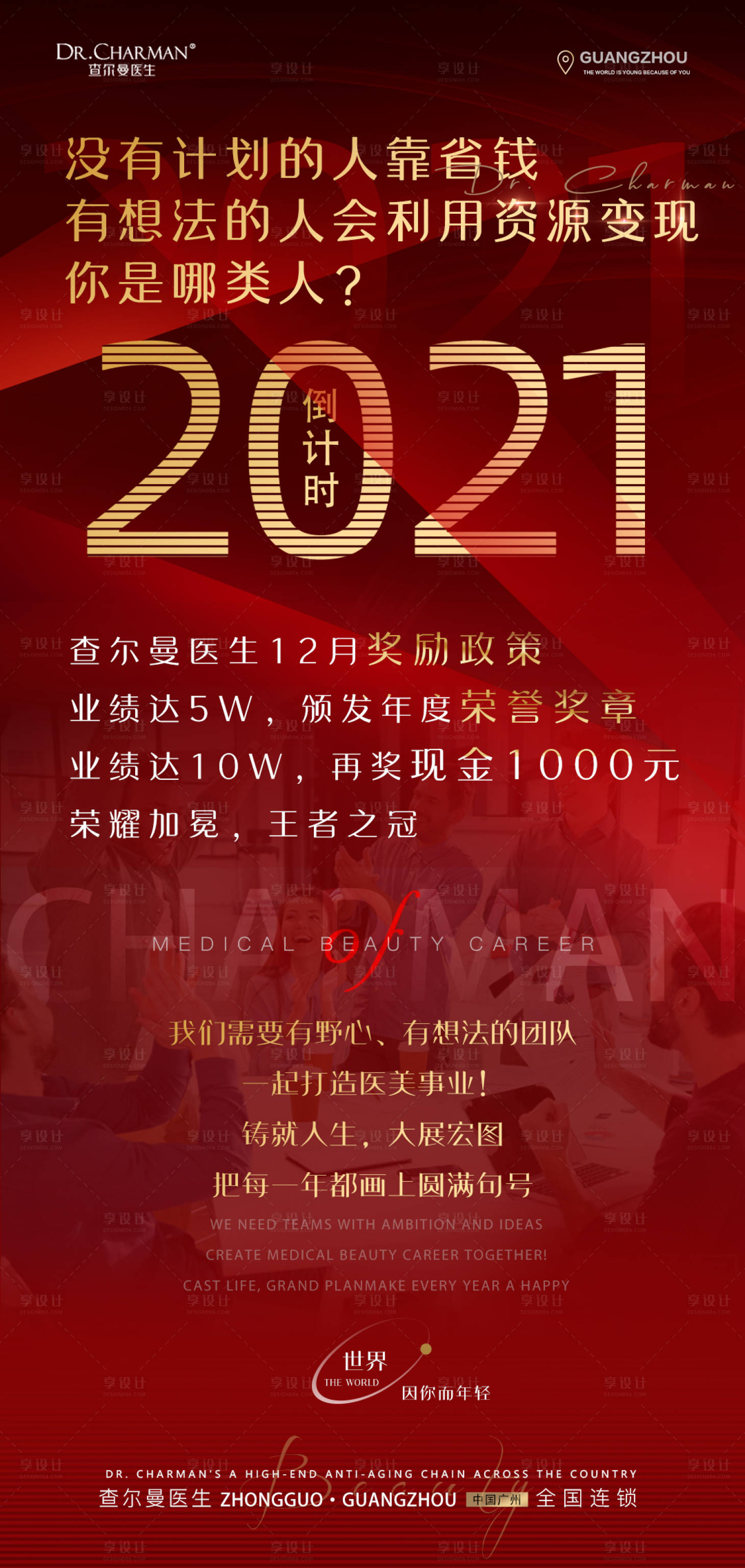 源文件下載【享設計】搜索編號：76720008131565294【醫美招商海報】