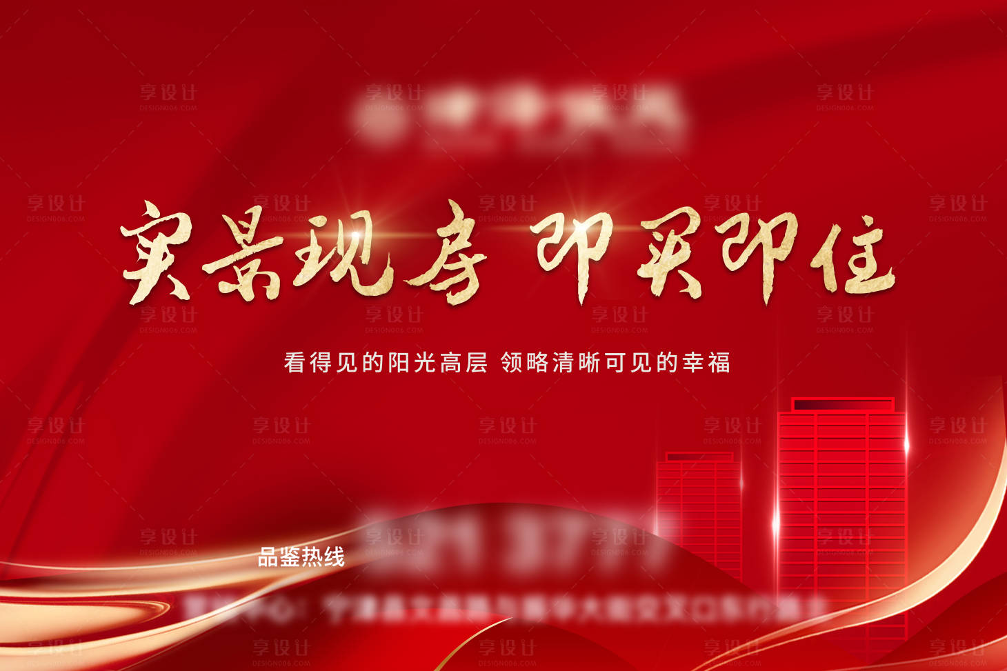 源文件下载【房地产现房加推主形象主画面背景板】编号：32900007925425945