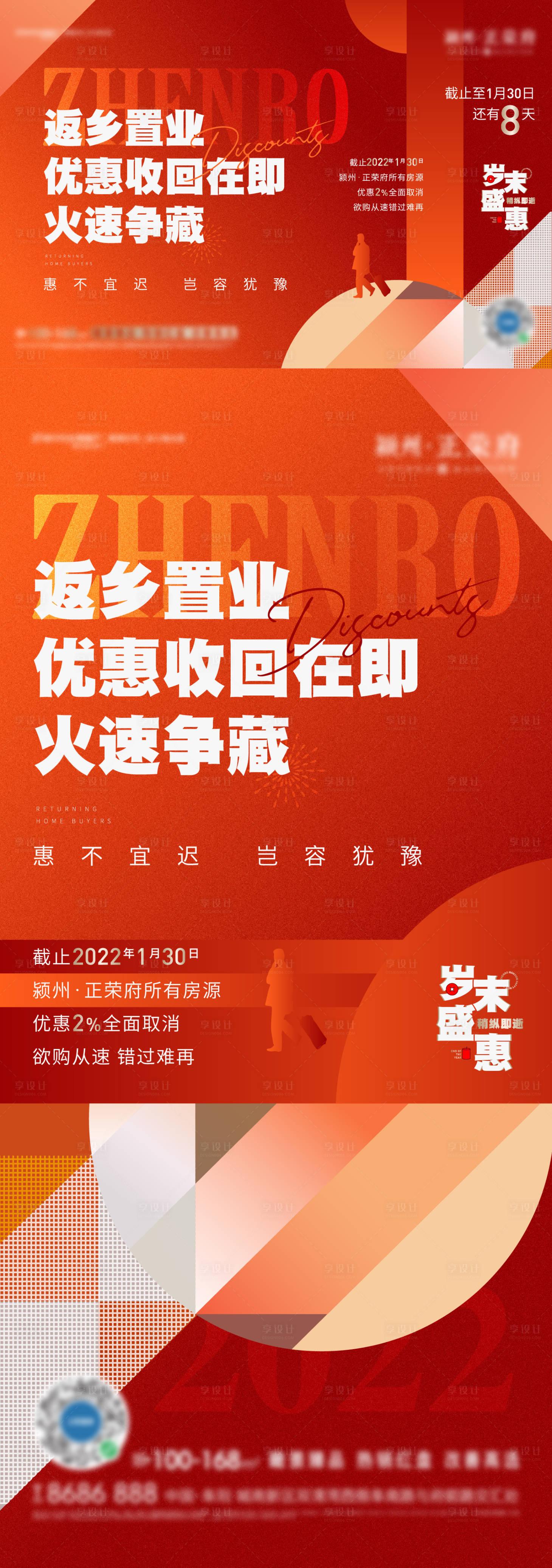 源文件下载【地产橘色优惠到期系列单图】编号：75410008264729798
