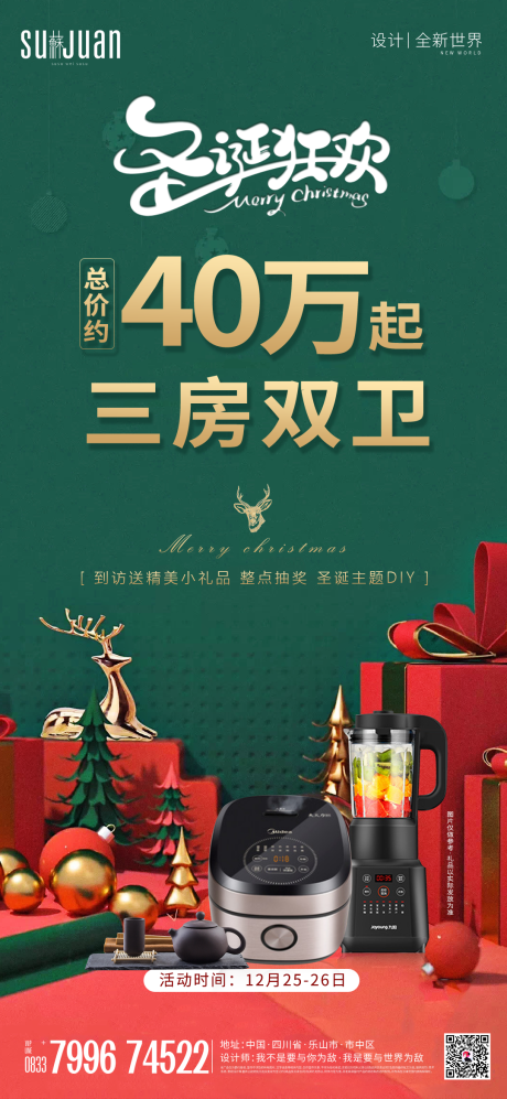 编号：20220118112352309【享设计】源文件下载-圣诞节活动礼品海报