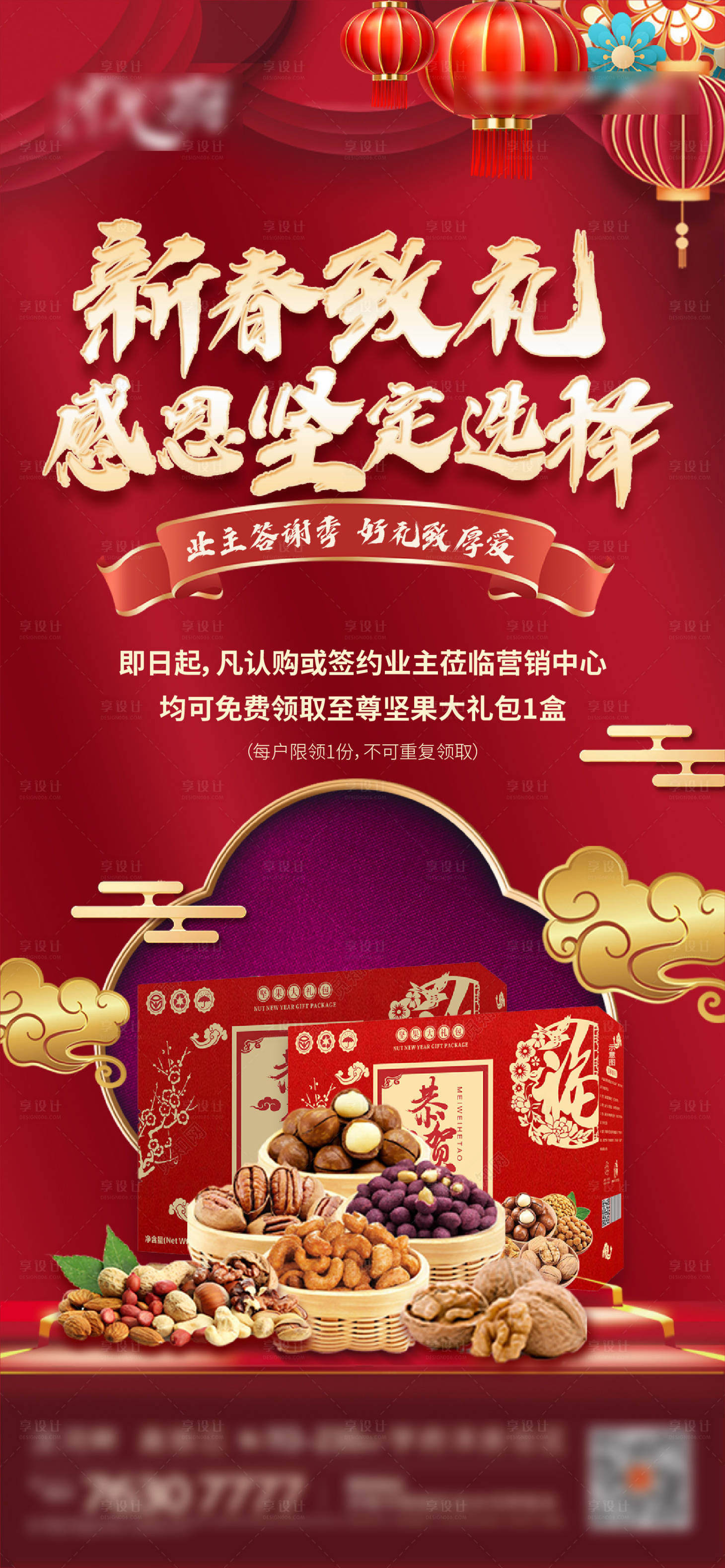 源文件下载【新年年货节海报】编号：68260008168617360