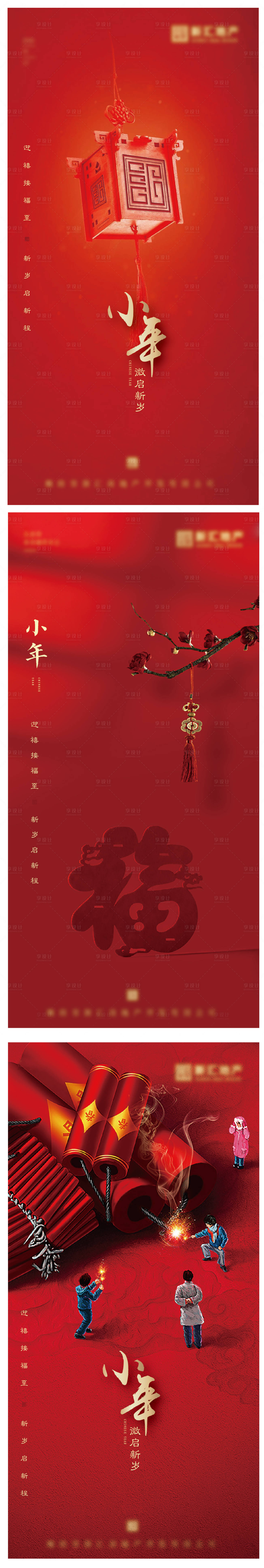 源文件下載【享設計】搜索編號：42490008163068259【小年系列海報】