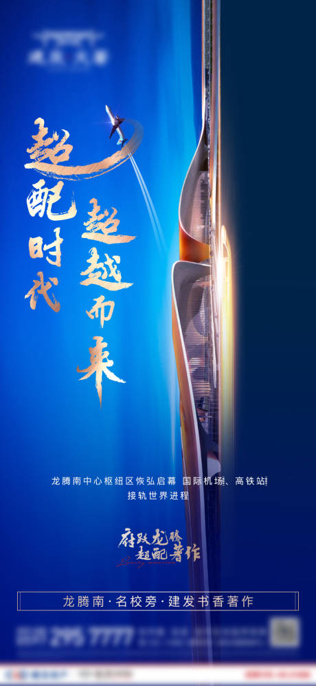 源文件下载【房地产区域价值微单海报】编号：63600008106311367