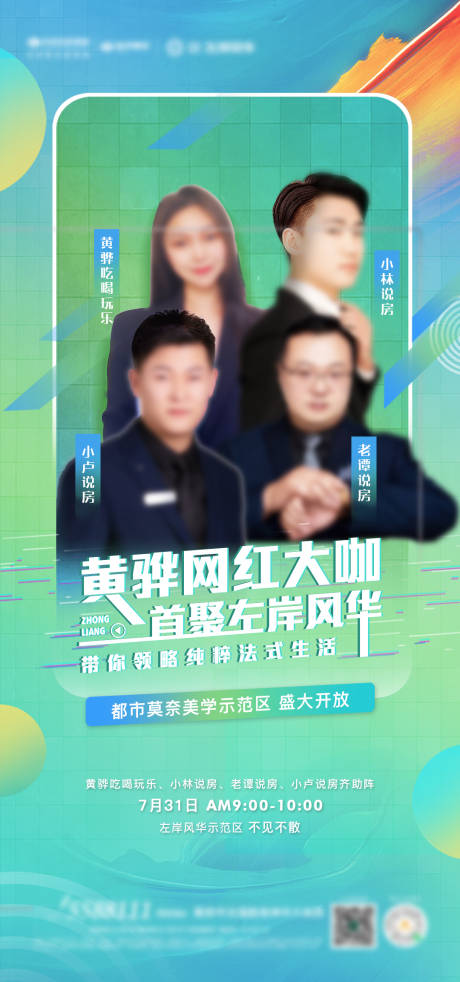 源文件下載【網(wǎng)紅直播打卡人物海報(bào)】編號(hào)：89880007943966457