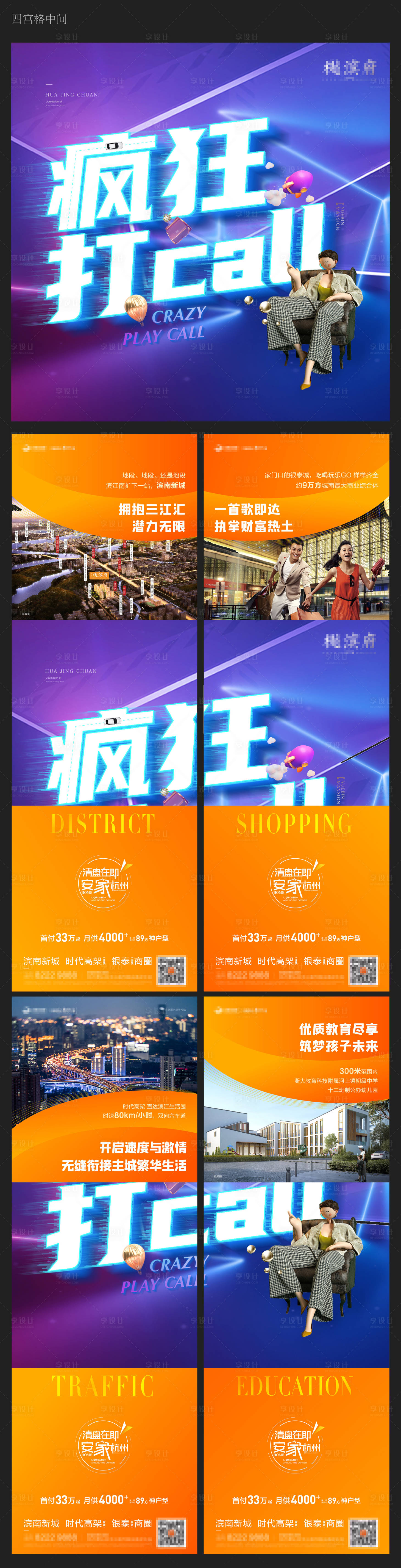 源文件下載【享設計】搜索編號：86500008203695027【瘋狂打call四宮格】