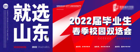 源文件下载【校园招聘会背景板】编号：20220112103144130