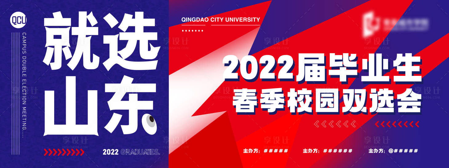 源文件下載【享設(shè)計】搜索編號：15150008069808535【校園招聘會背景板】