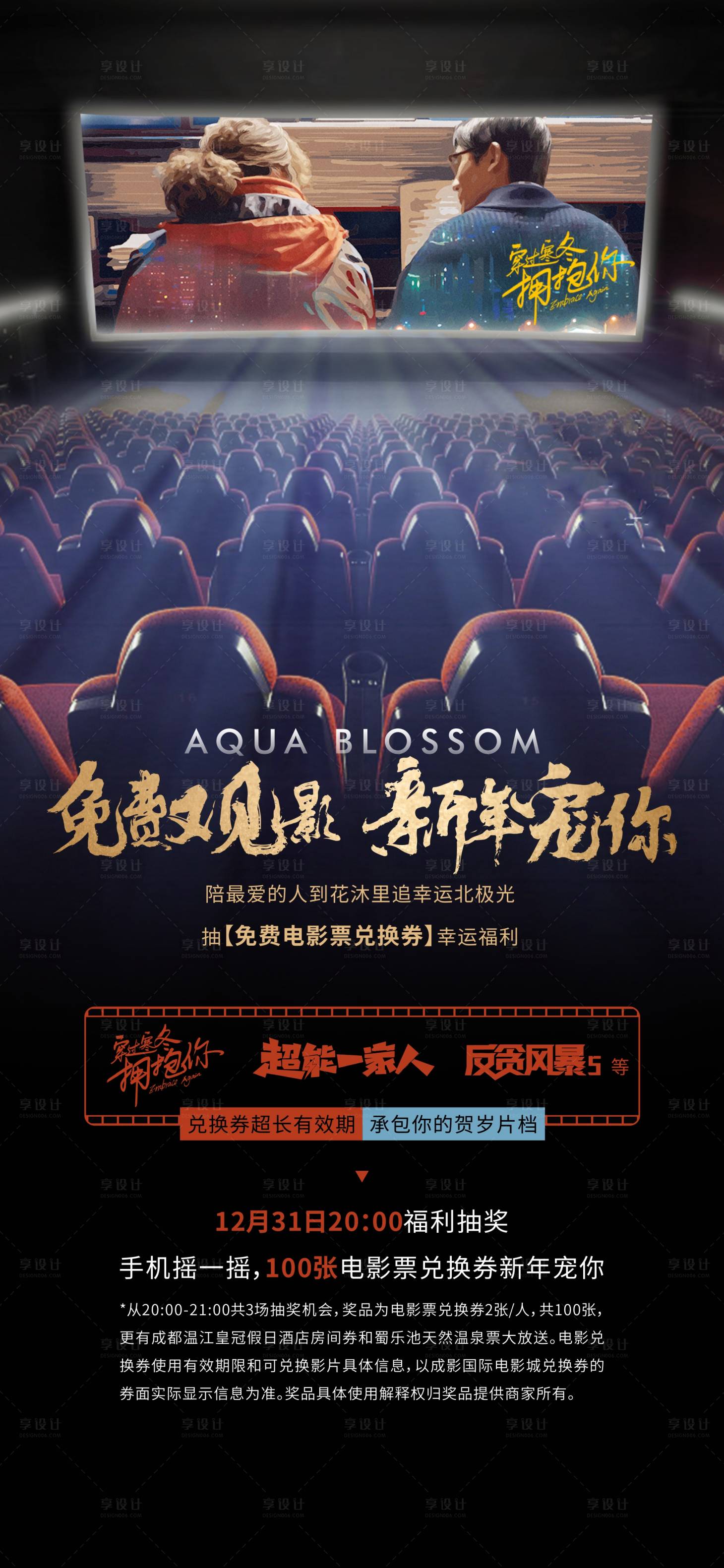 源文件下载【免费观影贺岁片海报】编号：95640008110845780