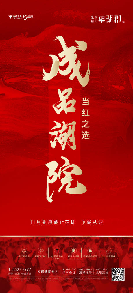 源文件下载【热销加推海报】编号：28870007957193753