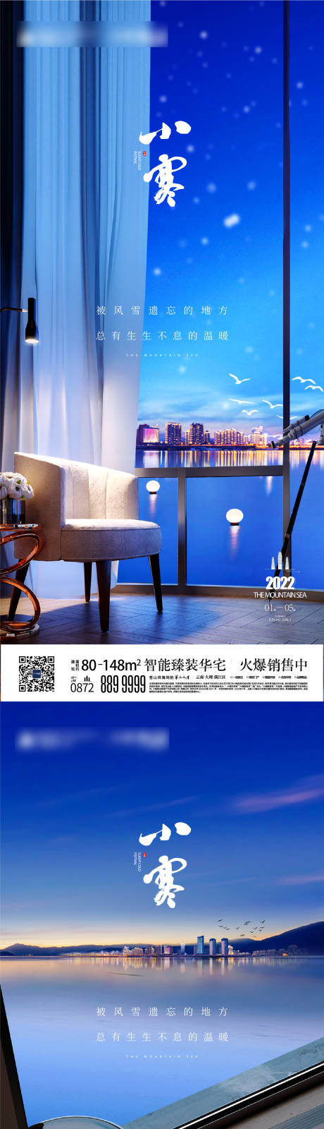 源文件下载【地产小寒节气系列单图】编号：76290007958646959