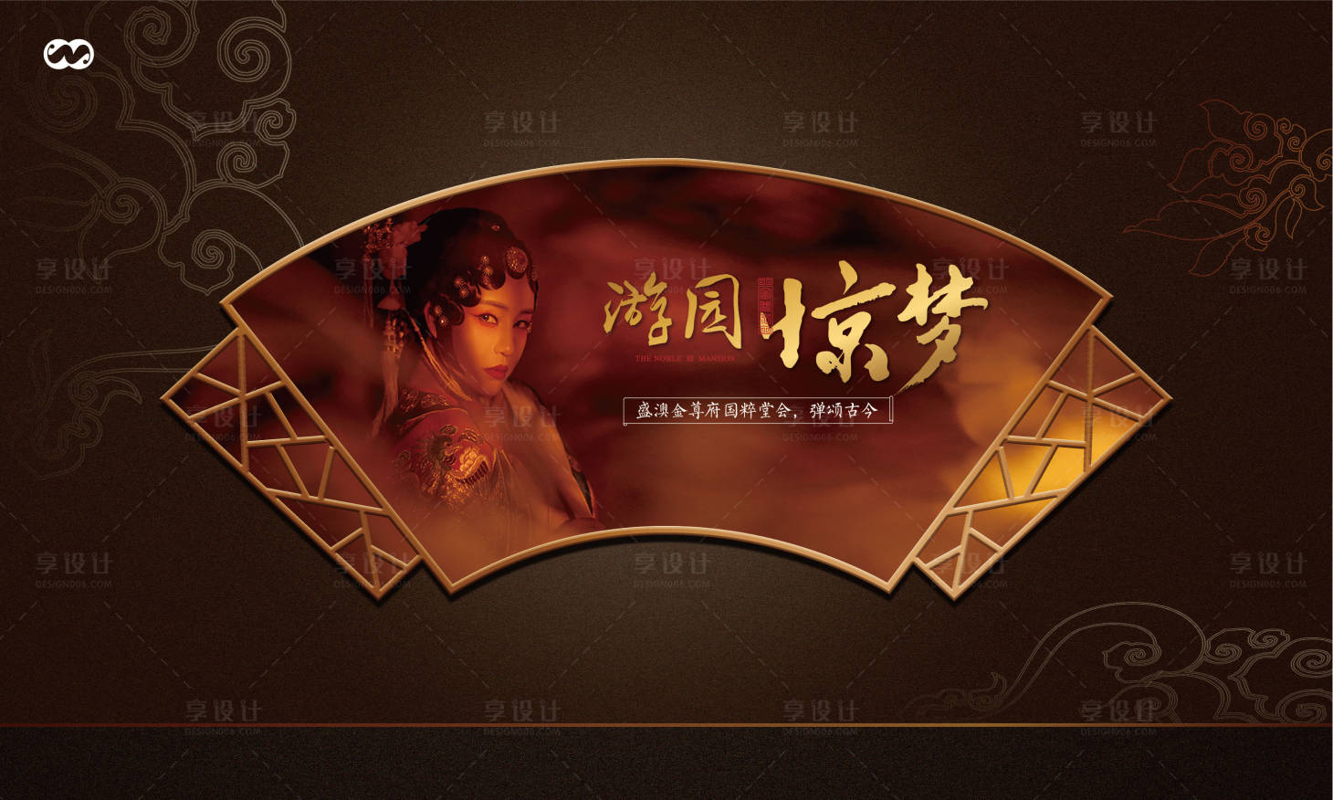 源文件下載【享設計】搜索編號：34930007927398636【游園驚夢戲曲國粹堂會暖場活動主畫面】