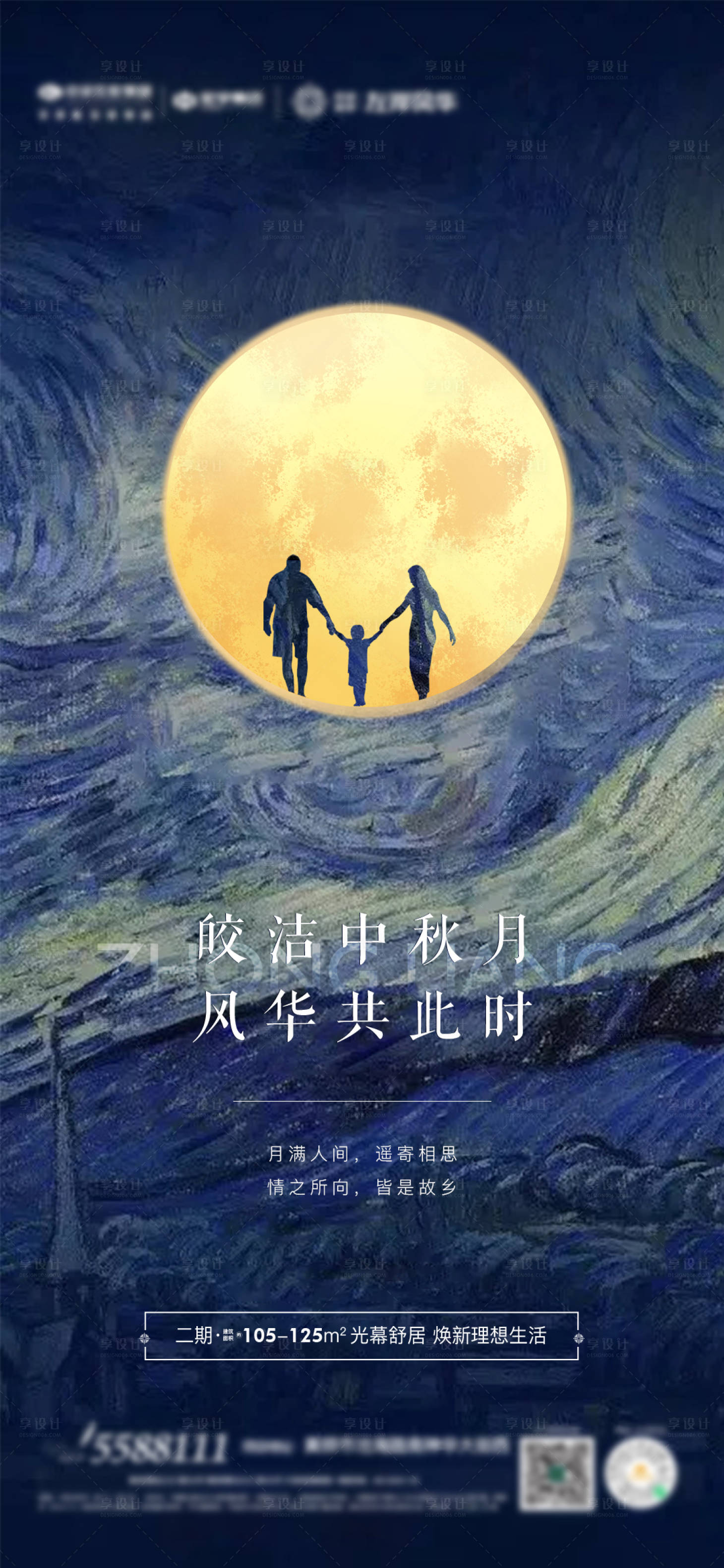 源文件下載【享設(shè)計】搜索編號：22250008071392243【中秋節(jié)海報】