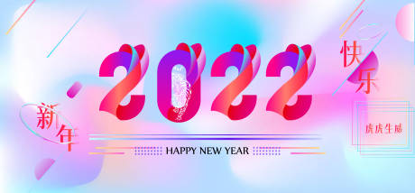 源文件下载【2022虎年展板】编号：64680007951811261