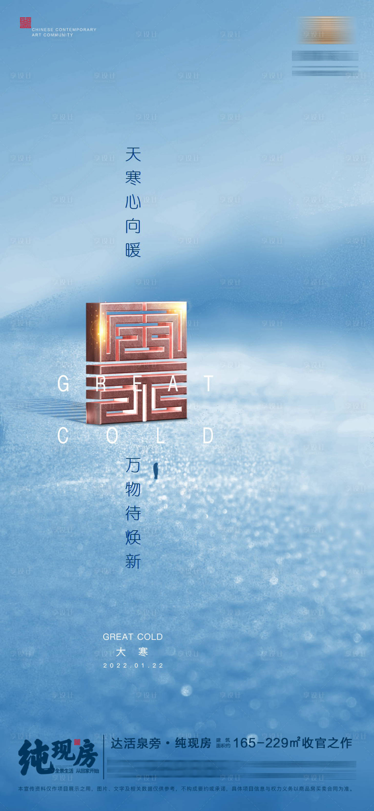 源文件下载【大寒节气系列海报】编号：90750007927229339