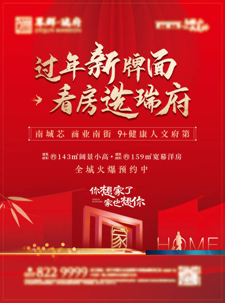 源文件下載【返鄉(xiāng)置業(yè)海報(bào)】編號(hào)：32970008177397575