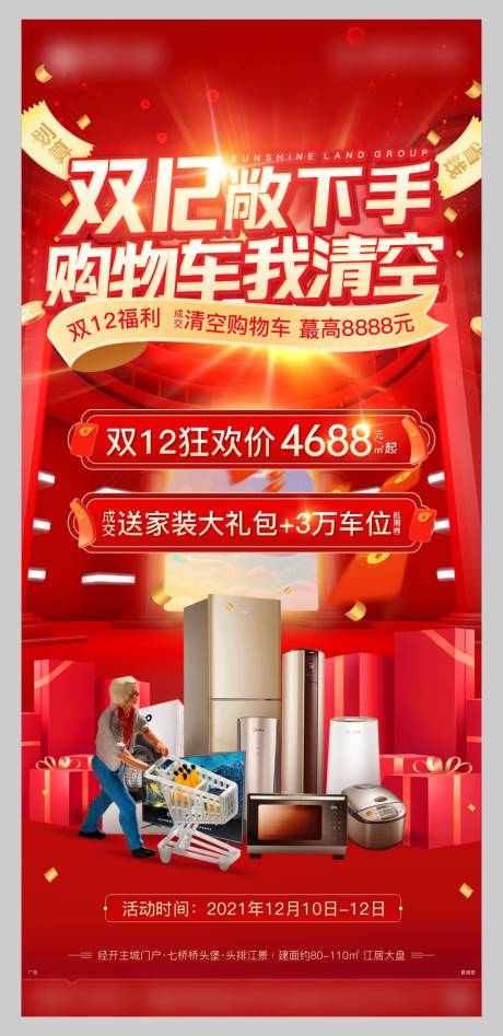 源文件下載【享設計】搜索編號：12700008035545036【地產雙12活動微信】